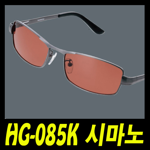 부산가자낚시-시마노 HG-085K HG-086K 편광안경-시마노편광안경-시마노안경-안경