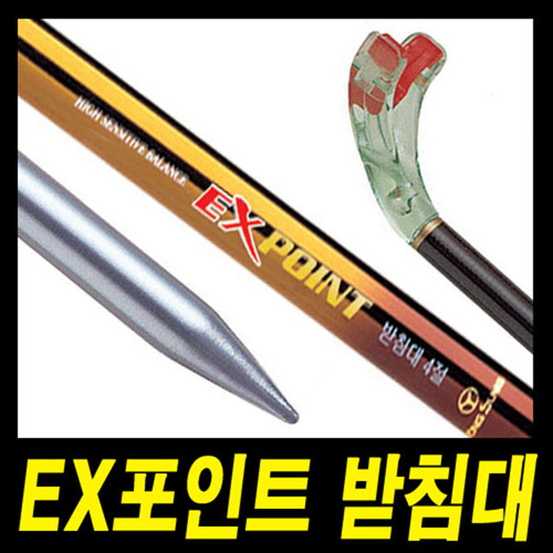 부산가자낚시-용성 EX 포인트 받침대 3-5절 민물받침대-내림낚시-올림낚시-바닥낚시-민장대-붕어대