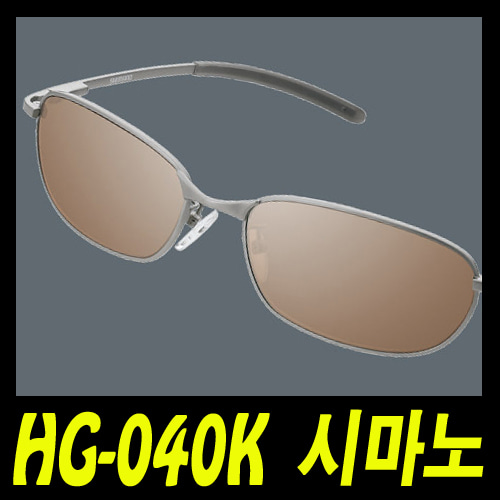 부산가자낚시-시마노 HG-040K 메탈 피싱글라스-편광선글라스-안경-시마노편광안경