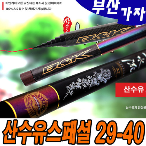 부산가자낚시-비앤케이 산수유스페셜 30-40 민물낚시대-민물대