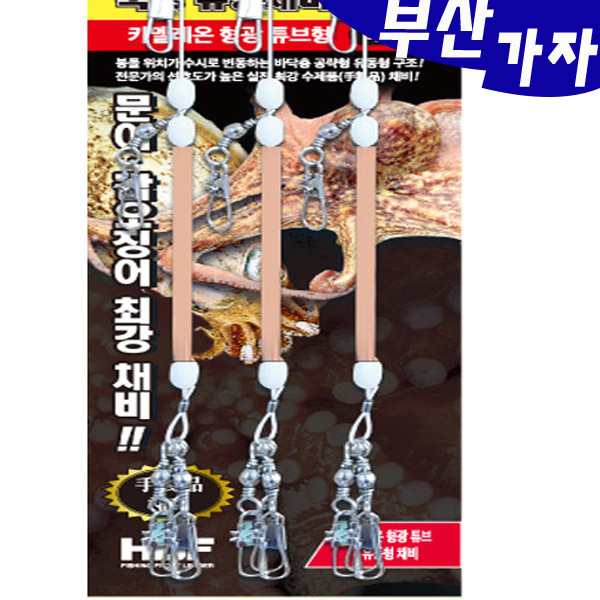 부산가자-해동 문어 갑오징어 축광 유동채비3 HA-1405
