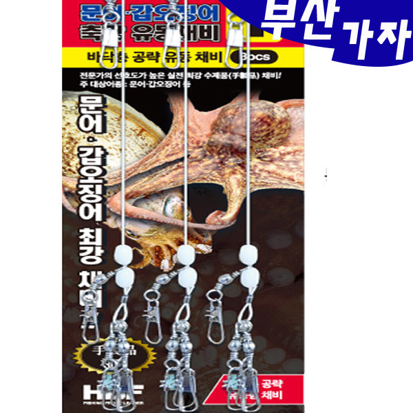 부산가자-해동 문어 갑오징어 축광유동채비1 HA-1403