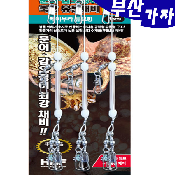 해동 문어 갑오징어 축광 유동채비2 케이무라 튜브형