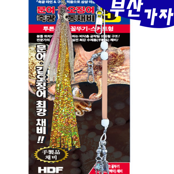 해동 문어 갑오징어 축광 유동채비 꼴뚜기 스커트형