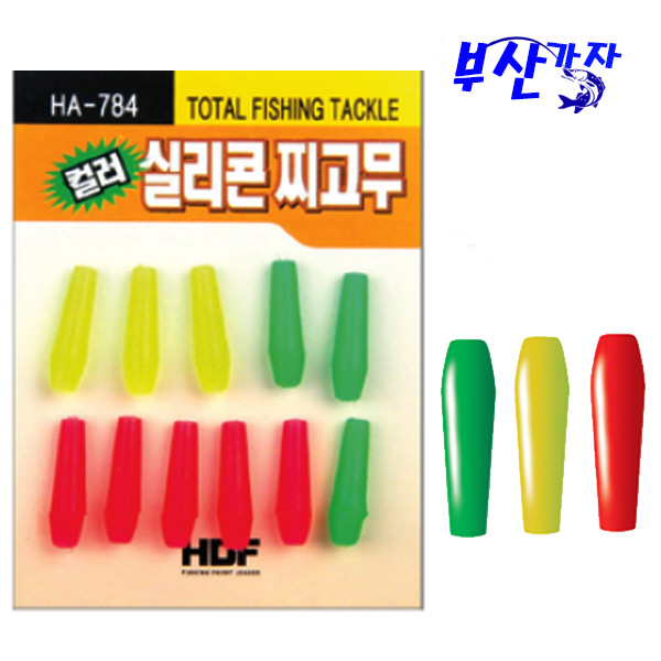부산가자낚시-해동 HA-784 컬러 실리콘 찌고무 발광형