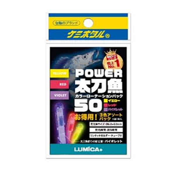 루미카 파워갈치 50 케미라이트 컬러팩 옐로우 레드 바이올렛 1봉지세트(3개입)