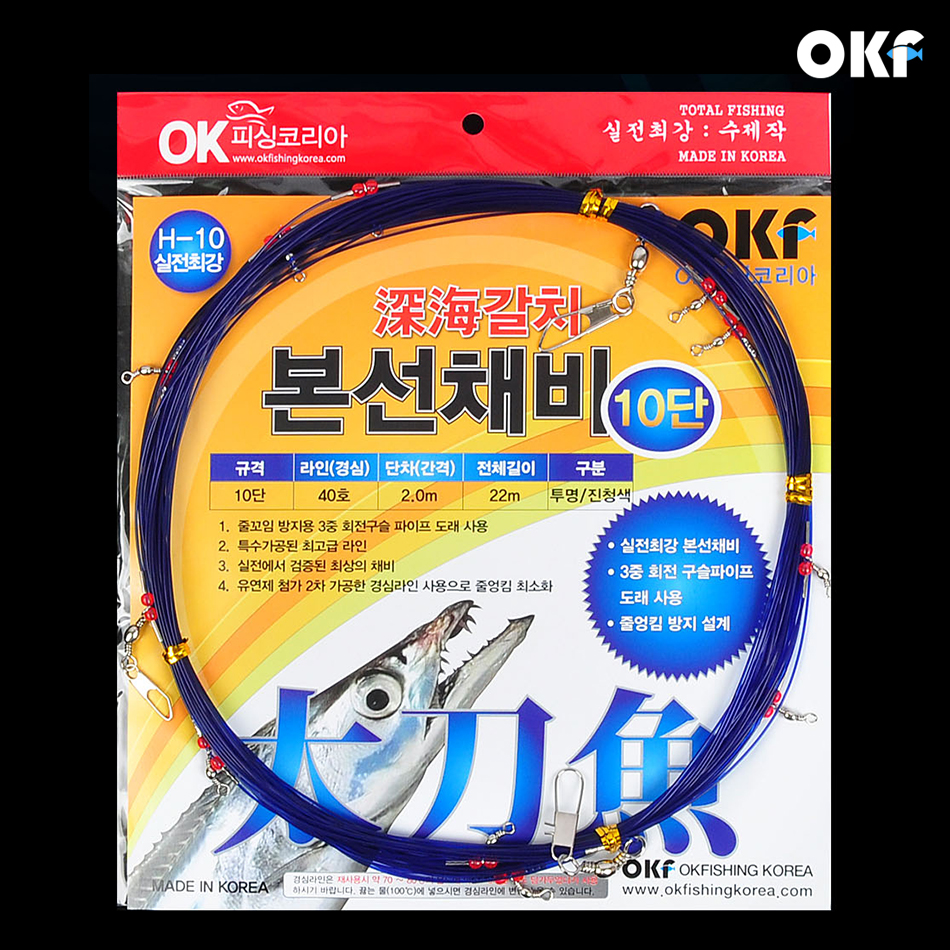 OK피싱 OKF-H10B 갈치기둥줄 본선채비 10단 (일반구슬/블루라인)