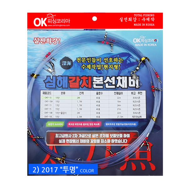 OK피싱 OKF-H10 심해갈치 본선 채비 10단 (일반구슬/블루라인)